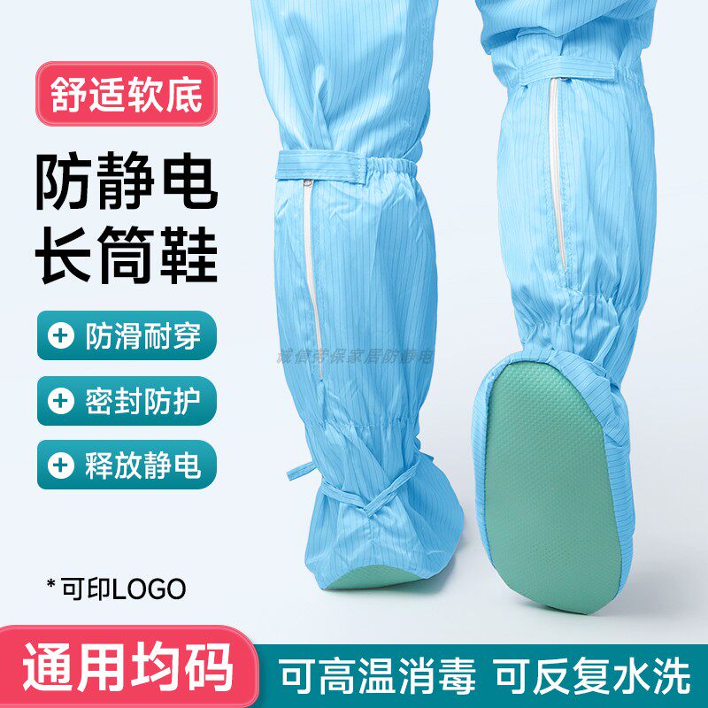 无尘车间防静电鞋无尘鞋套
