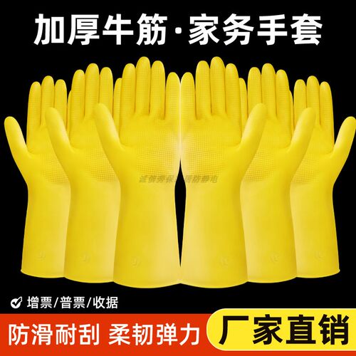 批发价家务防水乳胶手套