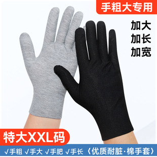 特大码男士棉手套黑色灰色白色加肥加大礼仪开车工作耐磨防汗手套
