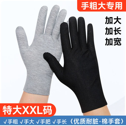 特大码男士棉手套黑色灰色白色加肥加大礼仪开车工作耐磨防汗手套