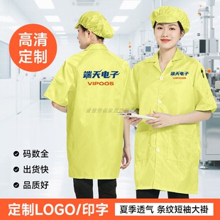工厂印制LOGO防静电服短袖大褂车间无尘服黄色条纹网格工作服定制