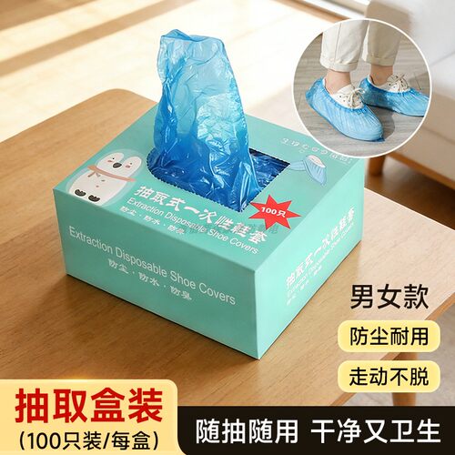 盒装一次性PE鞋套加厚防水