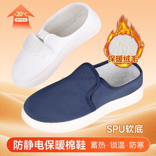 保温锁暖羊绒加厚棉静电鞋