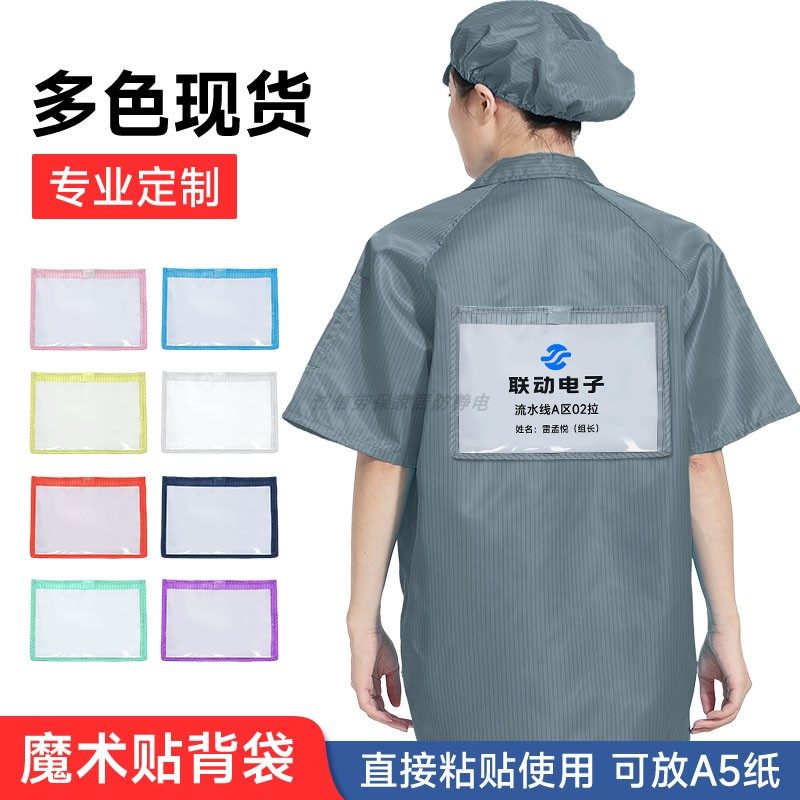 无尘服背标背袋免费印字黏贴式后背标识防静电服透明背袋可放A5纸,居家日用,防护服,淘宝优惠券,粉丝福利购,淘宝优惠卷
