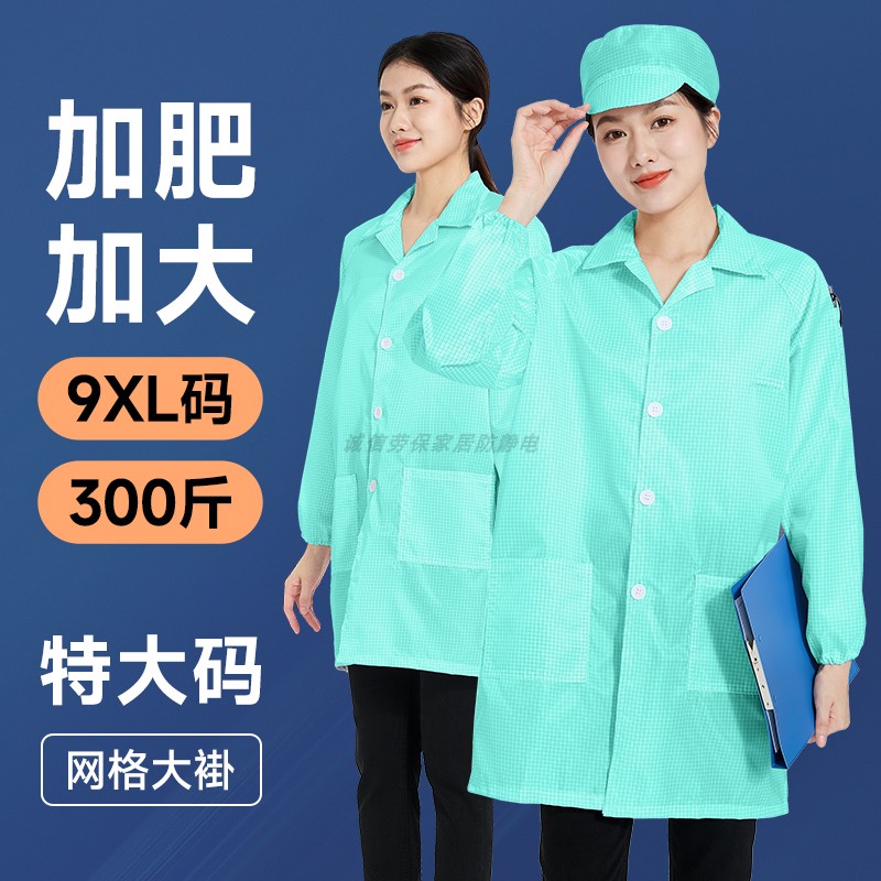 特大码300斤可穿防静电衣