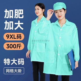 300斤可穿防静电上衣洁净无尘生产车间绿色防尘工作服大褂 特大码