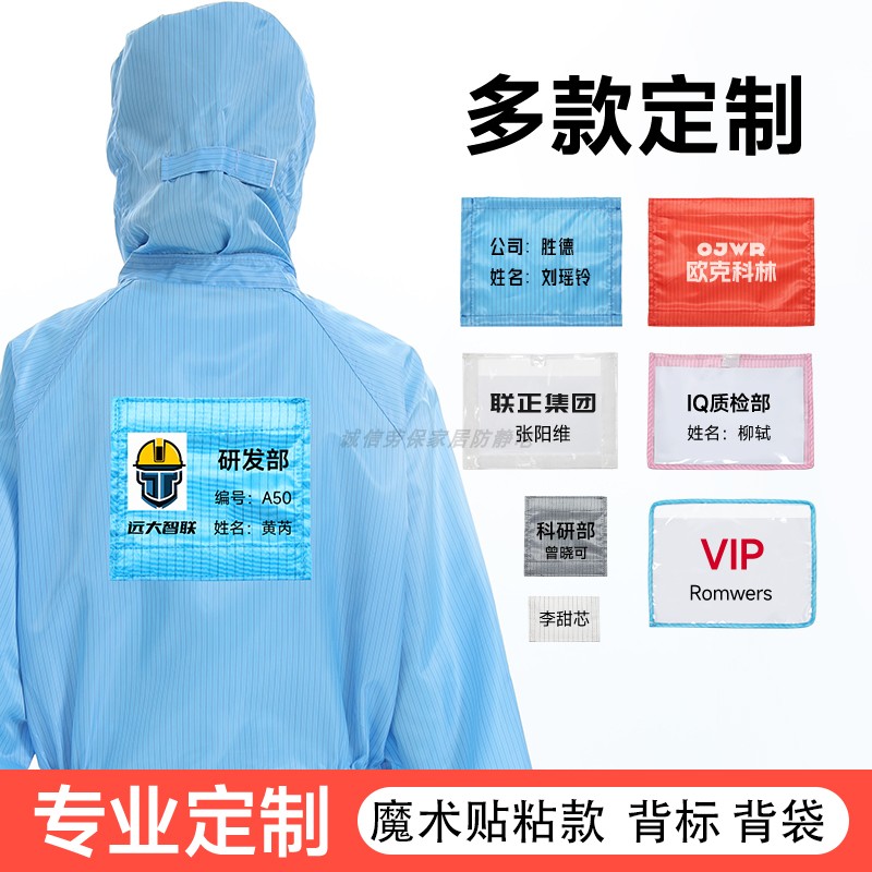 定制无尘服背标黏贴式名牌图片