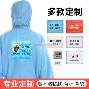 蓝色无尘服背标魔术贴名字贴定制工作服防静电衣标识印刷文字LOGO