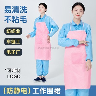 粉色防静电工作围裙电子食品工厂纺织挡车工上班专用防尘耐脏易洗