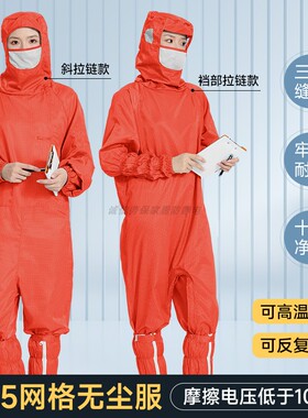 斜拉链十级无尘服连体连帽带口罩可水洗橙色0.25网格蛙式防静电服