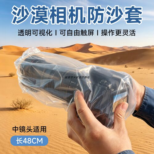 相机通用防沙套透明可触屏