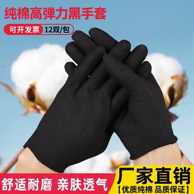 黑色纯棉手套劳保工作耐磨干活防滑全棉布透气珠宝礼仪超薄款男女
