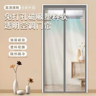 空调门帘冷气免打孔家用防蚊厨房防油烟软塑料防挡风透明隔断帘子
