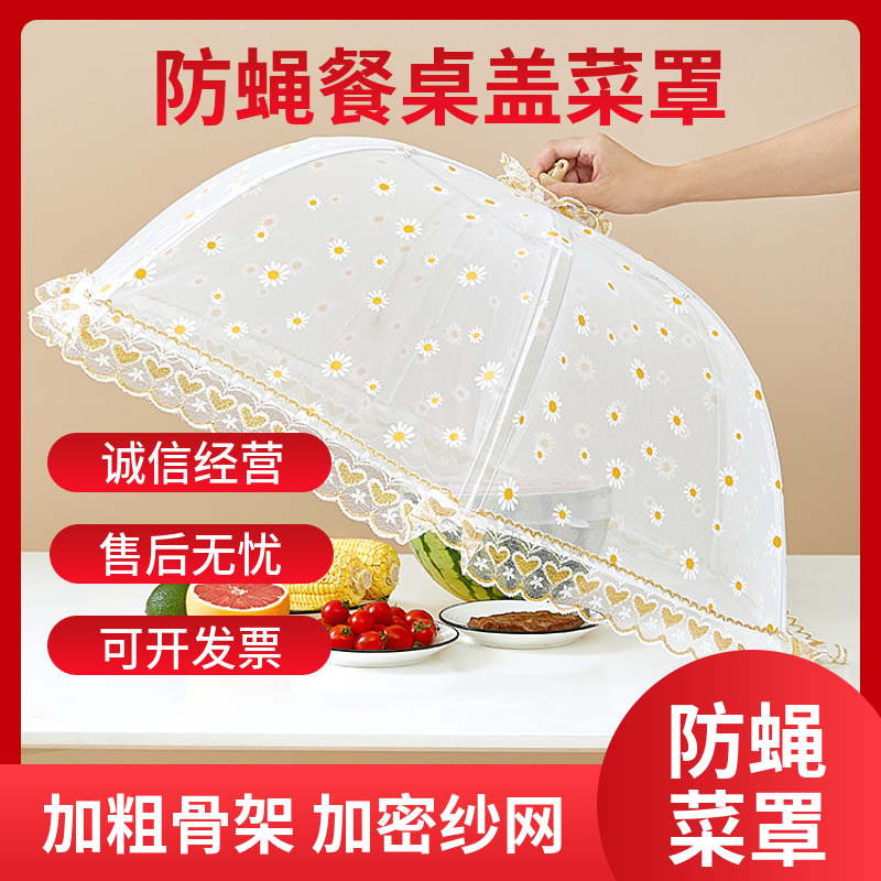 家用折叠菜罩防蚊桌盖菜罩伞新款夏季防蝇防尘剩菜盖菜罩家用神器