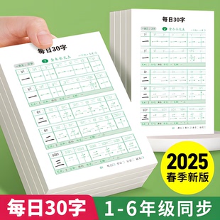 教材生字小学生钢笔硬笔点阵练字本 每日30字练字帖同步语文人教版
