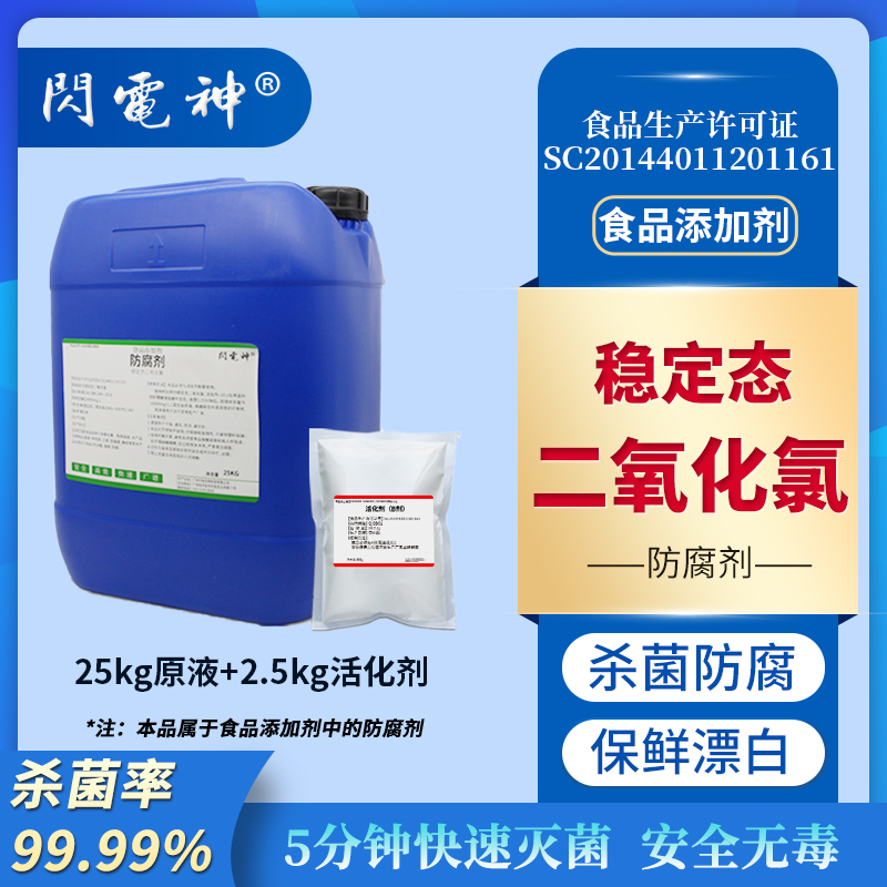 果蔬肉类食品级漂白防腐保鲜剂