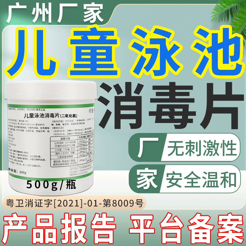 闪电神儿童游泳池专用消毒片家用宝宝温泉消毒氯片婴儿水池杀菌剂