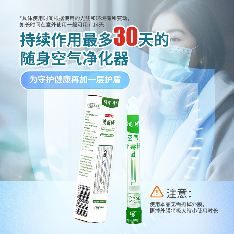 闪电神儿童随身空气消毒棒预防病毒挂脖携带二氧化氯消毒棒