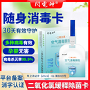 二氧化氯空气消毒卡儿童随身便携抑菌卡杀病毒预防感染学校医院用