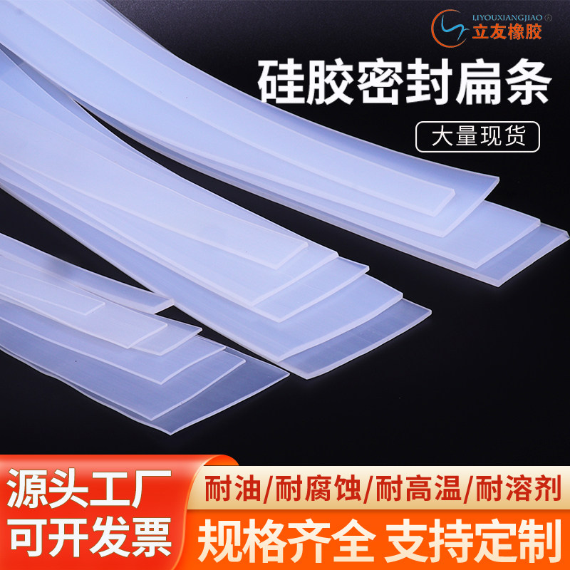 硅胶平板密封条耐高温减震防撞防水实心矩形平板硅胶垫扁条方形条图片