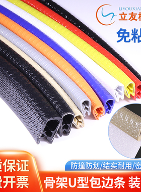 U型骨架橡胶密封条塑料不锈钢铁皮钢板u形防割手封边条钣金包边条