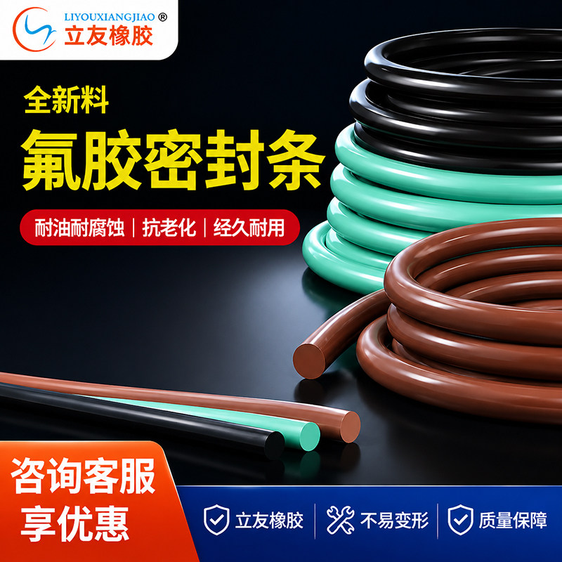 耐酸碱耐高温氟橡胶圆型密封条氟胶条FKM 棕黑绿色O型条胶绳圆条