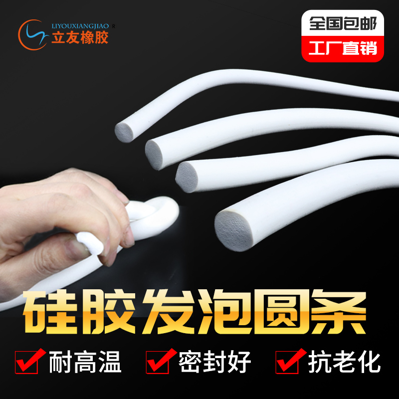 乳白色硅胶圆形海绵直径密封条