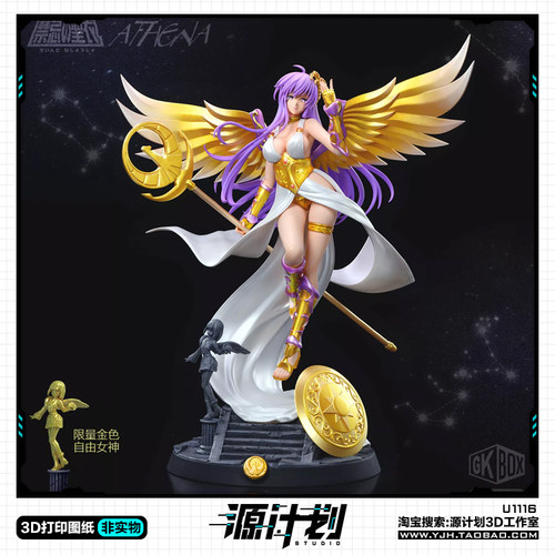 动漫圣斗士星矢雅典娜手办 3D打印模型图纸白模定制STL文件