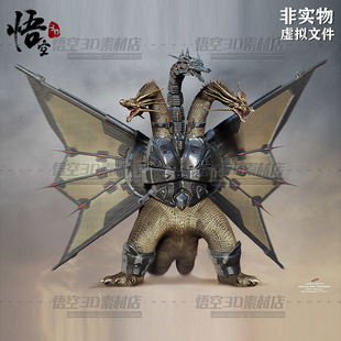 机械怪兽海帕机械基多拉 3D打印模型图纸数据文件 树脂模玩定制