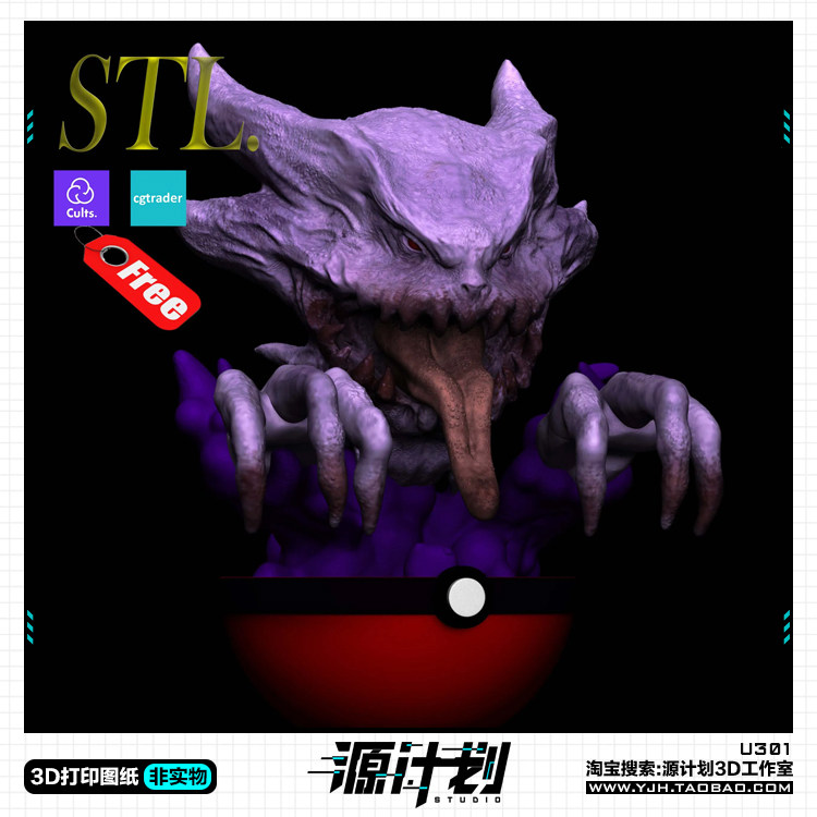 精灵宝可梦鬼斯通全身模型手办 3D打印模型图纸白模定制STL文件