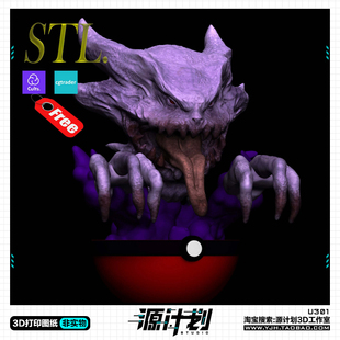 精灵宝可梦鬼斯通全身模型手办 3D打印模型图纸白模定制STL文件