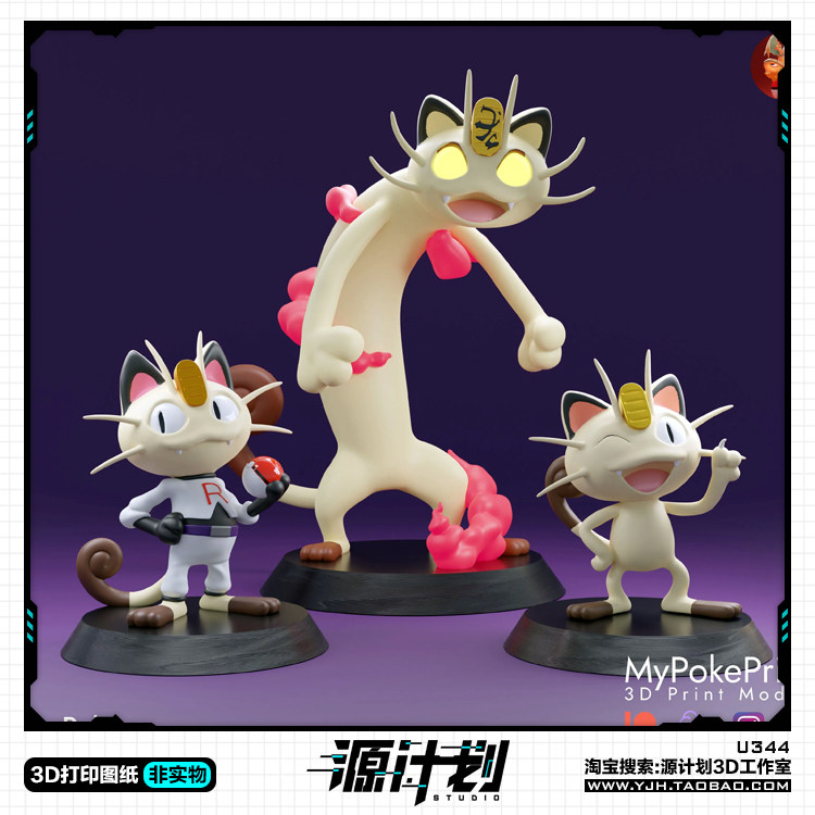 精灵宝可梦3形态喵喵模型手办 3D打印模型图纸白模定制STL文件