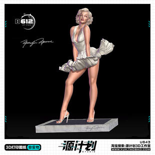 影视人物玛丽莲·梦露站姿造型 3D打印模型图纸白模定制STL文件