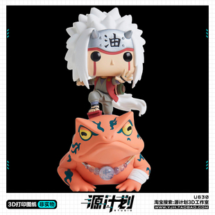 火影忍者疾风传卡通自来也和文泰 3D打印模型图纸白模定制STL文件