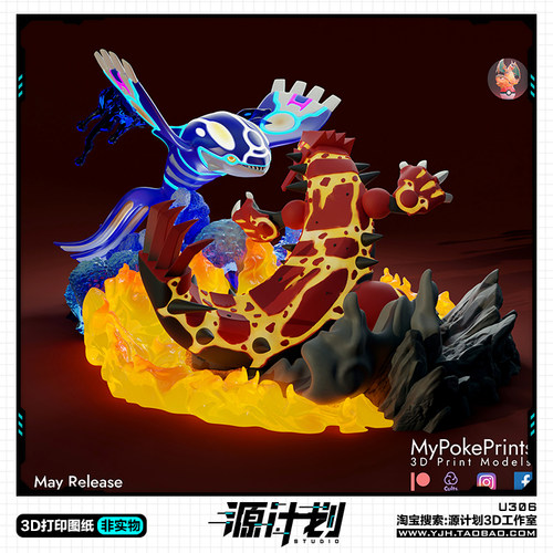 精灵宝可梦固拉多VS盖欧卡手办 3D打印模型图纸白模定制STL文件
