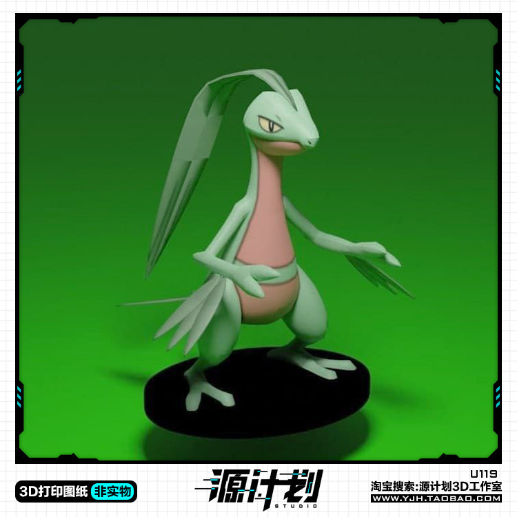 精灵宝可梦口袋妖怪森林蜥蜴手办 3D打印模型图纸白模定制STL文件