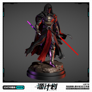 星球大战绝地武士达斯瑞文手办 3D打印模型图纸白模定制STL文件