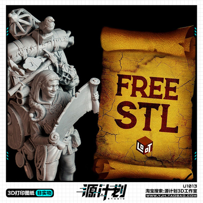 游戏人物角色货商造型摆件手办 3D打印模型图纸白模定制STL文件