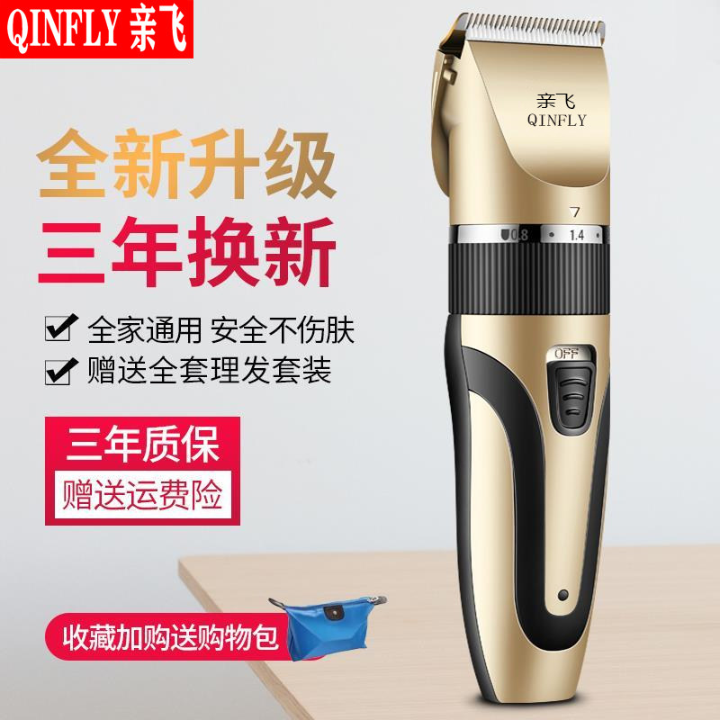 亲飞理发器电推剪家用剃头刀成人电动推子儿童婴儿充电剪头发工具