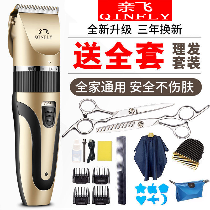 亲飞理发器电推剪家用剃头刀成人电动推子儿童婴儿充电剪头发工具