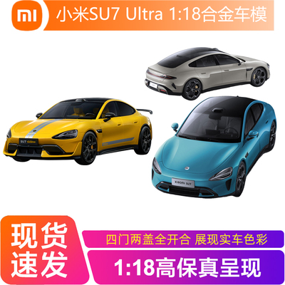 小米su7ultra车模型玩具汽车摆件