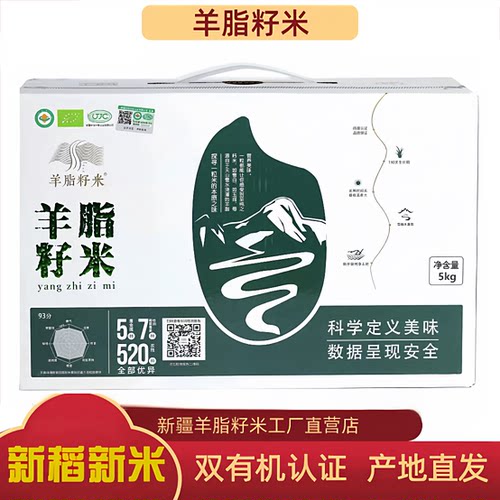 羊脂籽米新疆沙漠富硒胚芽米礼盒