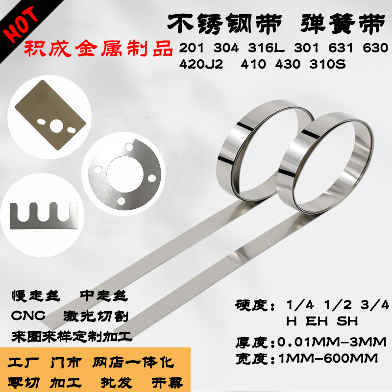 304不锈钢带316薄钢板弹片精密垫片加工定制0.01mm0.07 0.13 0.35