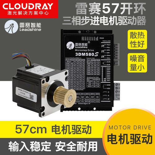 雷赛57三相开环步进电机573S09