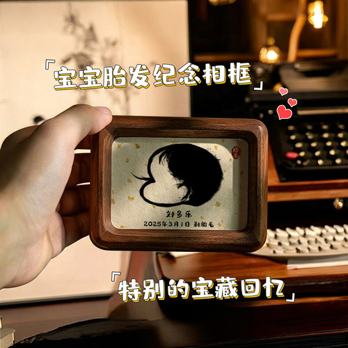 黑胡桃实木宝宝满月胎发相框