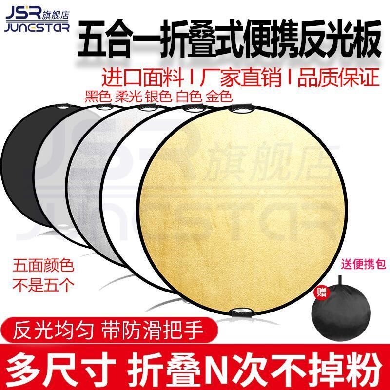 五合一反光板支架多少钱】五合一反光板支架优惠券免费领取-有条鱼