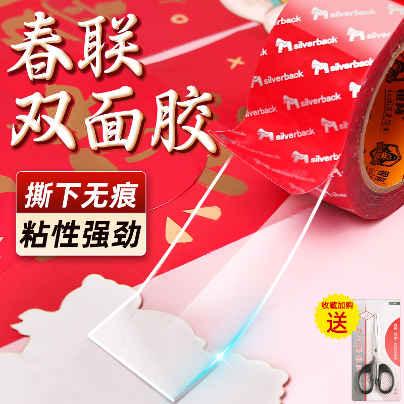 贴对联专用双面胶无痕胶春联专用胶双面胶贴高粘度不留痕透明胶带粘墙