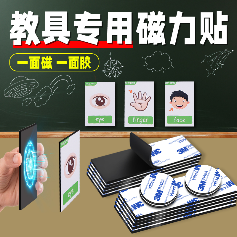 黑板磁力贴公开课板书贴磁吸贴片