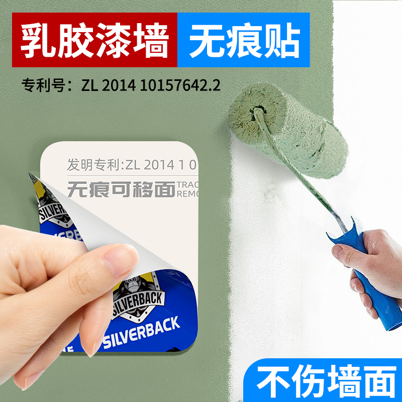 【无痕发明专利】乳胶漆墙双面胶