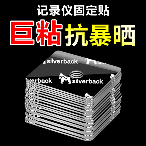 行车记录仪专用双面胶强粘抗暴晒